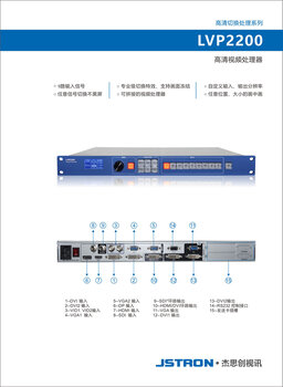 杰思创lvp2200led视频处理器